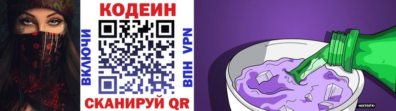 Кодеиновый сироп Lean Purple Drank  Брюховецкая 